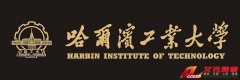 哈爾濱工業(yè)大學(xué)歷史、網(wǎng)址、地址、校長(zhǎng)、校訓(xùn)、?；战榻B